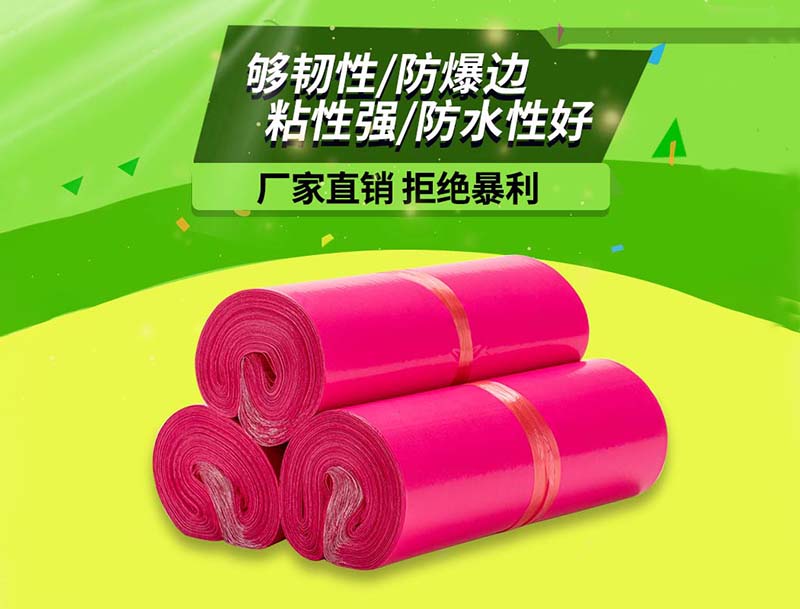 沛玫红色快递袋-03